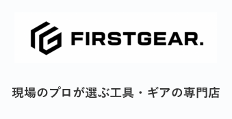 FIRSTGEAR EC支援実績